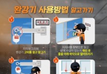 [경기티비종합뉴스] 안성소방서, 겨울철 화재 대비 완강기 사용법 홍보 강화
