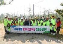 [경기티비종합뉴스] 농협 수원시지부 수원농협 염규종 조합장 과 함께나눔 농촌일손돕기 실시