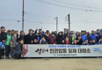 [경기티비종합뉴스] 평택시 고덕면 2026년 ‘우리동네 새단장’ 실시
