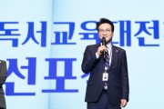 [경기티비종합뉴스] 경기도교육청 안민석 교육감, 책에서 시작하는 상상과 질문,  경기도가 독서교육의 변화를 이끈다