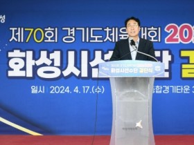 [경기티비종합뉴스] 화성시, 정명근시장 ‘제70회 경기도체육대회 출전 결단식’ 참석