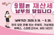 [경기티비종합뉴스] 여주시, 9월 정기분 재산세(주택2기분 · 토지분) 부과