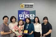 [경기티비종합뉴스] 경기도의회 전자영 의원,  경기도어린이집연합회 공로패 수상