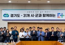 [경기티비종합뉴스] The 경기패스 가입자 53만 명 돌파. 31개 시군과 함께 이룬 성과