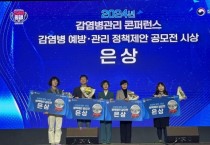 [경기티비종합뉴스] 양평군,‘감염병 예방관리 정책 제안 공모전’ 은상 수상