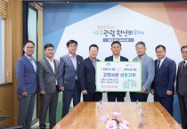 [경기티비종합뉴스] 여주·양평 농협, 상호 고향사랑기부금 기탁… 시·군 간 지역상생 본보기 세워