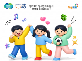 [경기티비종합뉴스] 시흥시, 2026년 청소년 생활장학금, 총 446명 지원