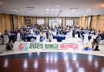 [경기티비종합뉴스] 양평군, 2025년 양평군 예산학교 개최