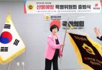 [경기티비종합뉴스] 경기도의회 국민의힘, 산불예방 특별위원회 출범