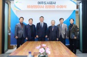 [경기티비종합뉴스] 여주 이충우 시장, 여주도시공사 비상임이사 임명