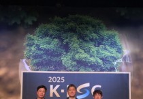 [경기티비종합뉴스] 평택시, ‘2025 K-ESG 경영대상’에서 국토교통부장관상 및 사회부문 ESG 대상 수상