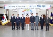 [경기티비종합뉴스] 이천시의회,박명서 의장 제131차 경기동부권 시,군의장협의회 정례회의 개최