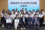 [경기티비종합뉴스] 수원특례시, 공공갈등 대응 역량 강화한다… 공공갈등관리 전문가 공직자 30명 양성