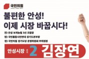 [경기티비종합뉴스] 김장연 안성시장 후보 ‘안성시청 압수수색은 시민 자존심 훼손… 인허가 자료 전면 공개·성역 없는 수사 촉구’”