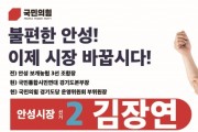 [경기티비종합뉴스] 김장연 안성시장 후보 ‘안성시청 압수수색은 시민 자존심 훼손… 인허가 자료 전면 공개·성역 없는 수사 촉구’”