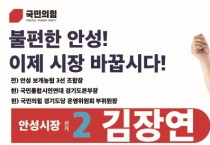[경기티비종합뉴스] 김장연 안성시장 후보 ‘안성시청 압수수색은 시민 자존심 훼손… 인허가 자료 전면 공개·성역 없는 수사 촉구’”