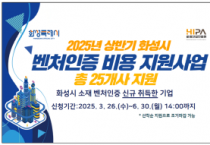 [경기티비종합뉴스] 화성산업진흥원, 전병선 원장 벤처기업 육성을 위한 지원사업 추진