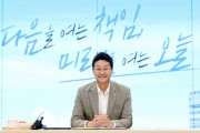 [경기티비종합뉴스] 경기도의회 김진경 의장, 취임 1주년 성과 및 향후 계획 발표...'다음을 여는 책임, 미래를 여는 오늘' 만들 것