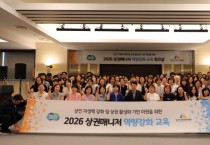 [경기티비종합뉴스]경기도시장상권진흥원 , 북부 권역 상권매니저 역량 강화 워크숍 개최…커뮤니케이션 교육 등 실시
