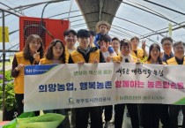 [경기티비종합뉴스] 광주도시관리공사, 지역 농가 일손부족 해소를 위한 농촌일손돕기 실시