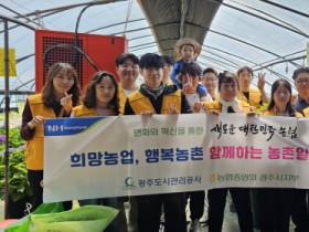 [경기티비종합뉴스] 광주도시관리공사, 지역 농가 일손부족 해소를 위한 농촌일손돕기 실시