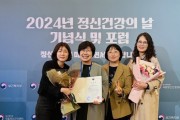 [경기티비종합뉴스] 여주시 ‘정신건강사업 수행 최우수기관 선정’ 보건복지부장관, 경기도지사 표창 연이어 수상