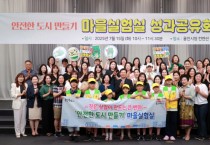 [경기티비종합뉴스] 용인특례시, ‘안전한 도시 만들기 마을실험실’ 성과공유회 개최