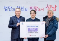 [경기티비종합뉴스]성남시 , 성남섬유제조사업 협동조합, 취약계층 위한 따뜻한 나눔