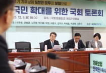 [경기티비종합뉴스] 경기도, ‘기후보험 전국 확대’를 위한 국회 토론회 개최 김동연, “경기도 기후보험을 대한민국 뉴노멀로 확장해야”