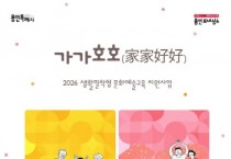 [경기티비종합뉴스] 용인문화재단, 2026 생활밀착형 문화예술교육 <가가호호> 수강생 모집