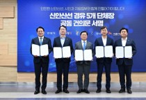 [경기티비종합뉴스] 화성특례시 정명근 시장,  광명·안산·안양·시흥시와 ‘안전한 신안산선 복선전철 건설사업을 위한 공동건의문’ 채택