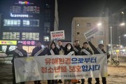 [경기티비종합뉴스] 여주시, 겨울방학 맞이 민·관 합동  청소년 유해환경 점검 실시