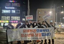 [경기티비종합뉴스] 여주시, 겨울방학 맞이 민·관 합동  청소년 유해환경 점검 실시