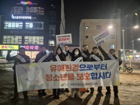 [경기티비종합뉴스] 여주시, 겨울방학 맞이 민·관 합동  청소년 유해환경 점검 실시