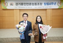 [경기티비종합뉴스] 용인특례시의회 이윤미·김윤선 의원, 경기용인언론협동조합 의정상 수상