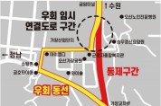 [경기티비종합뉴스] 오산시, 서부로 우회 임시 연결도로 운영 개시