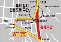 [경기티비종합뉴스] 오산시, 서부로 우회 임시 연결도로 운영 개시