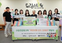 [경기티비종합뉴스] 용인특례시, 아동 구강건강지킴이 워크북 배포