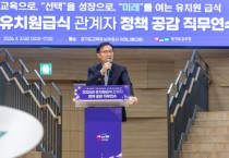 [경기티비종합뉴스] 경기도교육청, 2026년 유치원급식 관계자 정책 공감 연수 개최
