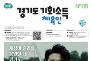 [경기티비종합뉴스] 이천시 김경희 시장, ‘체육인 기회소득’사업 추진
