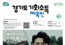 [경기티비종합뉴스] 이천시 김경희 시장, ‘체육인 기회소득’사업 추진
