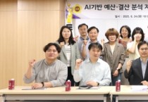 [경기티비종합뉴스] 경기도의회, AI를 활용한 예산결산 분석 지원시스템 만든다