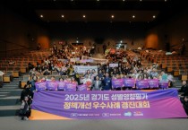 [경기티비종합뉴스] 경기도 버스관리과 ‘버스 운수종사자 양성’, 경기도 성별영향평가 정책개선 최우수 사례 선정