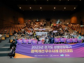 [경기티비종합뉴스] 경기도 버스관리과 ‘버스 운수종사자 양성’, 경기도 성별영향평가 정책개선 최우수 사례 선정