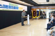 [경기티비종합뉴스] 용인특례시, 용인실내체육관 스크린파크골프장 개관