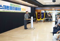 [경기티비종합뉴스] 용인특례시, 용인실내체육관 스크린파크골프장 개관