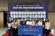 [경기티비종합뉴스] 수원특례시, ‘2025년 전국 지방자치단체 일자리대상’ 지역일자리 목표 공시제 부문 최우수상