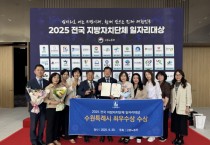 [경기티비종합뉴스] 수원특례시, ‘2025년 전국 지방자치단체 일자리대상’ 지역일자리 목표 공시제 부문 최우수상