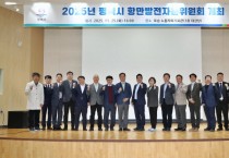 [경기티비종합뉴스] 2025년 평택시 항만발전자문위원회 개최