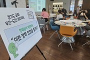 [경기티비종합뉴스] 경기도교육청, 청소년 매니페스토 실천단 4기 정책캠프 성료
